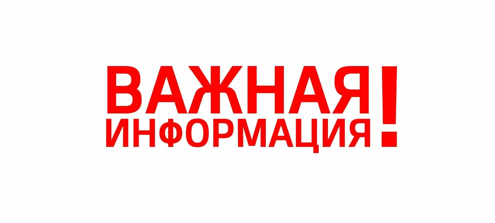 ❗ Уважаемые родители и законные представители!