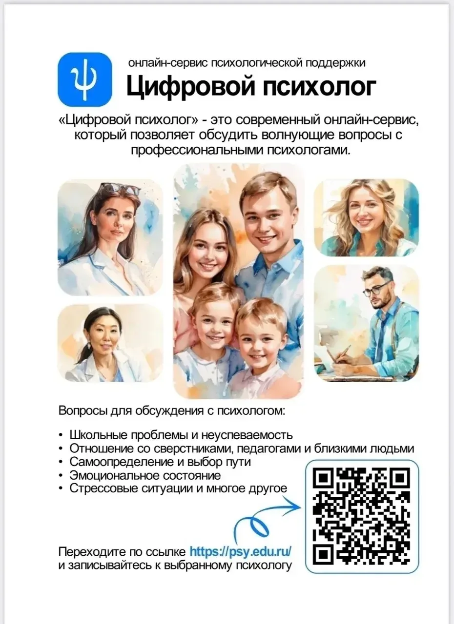 ⚡️Цифровой образовательный онлайн-сервис «Цифровой психолог»