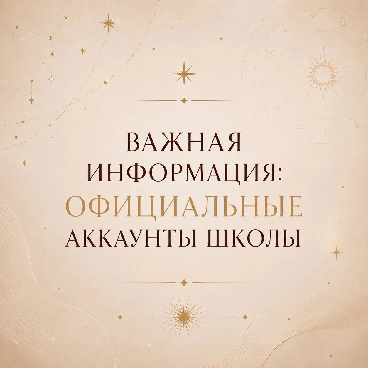 ⚠️ Друзья, ВАЖНО! В нашем пространстве СНОВА появились мошенники!

Они могут писать вам от имени Шко
