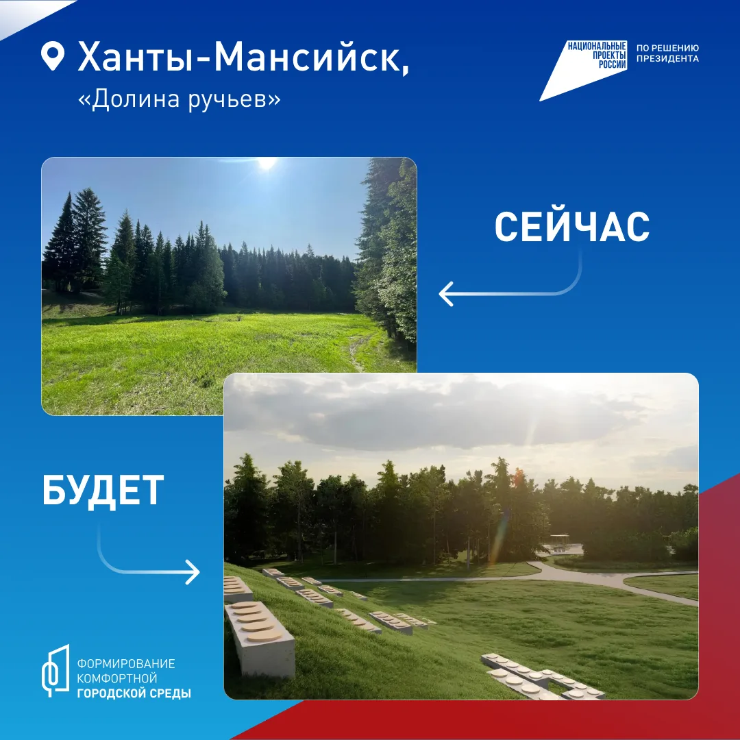 🗳️ Выбирайте до 12 июня, что благоустроят в Ханты-Мансийске в 2027 году.   🔗 Голосование уже открыто