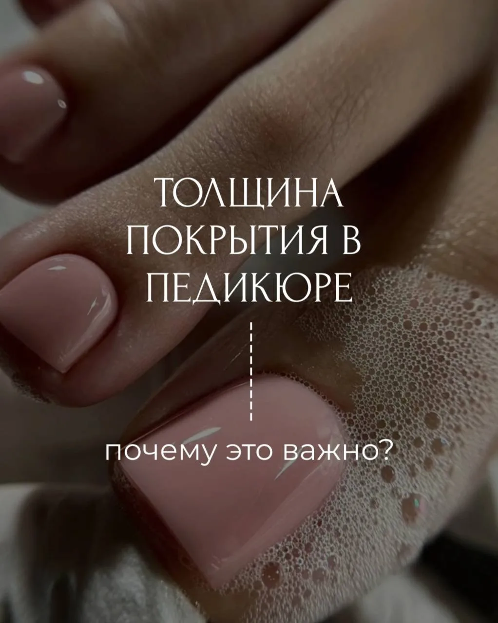 Тонкое покрытие = здоровые ногти. Оно позволяет пластине естественно изгибаться под обу...