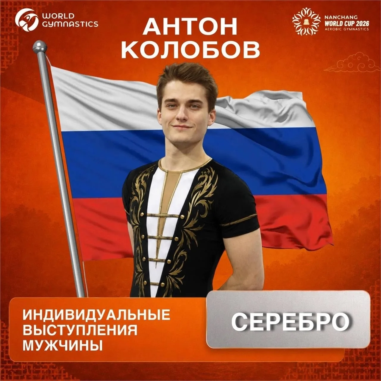 💥 Антон Колобов завоевал три медали на международном старте. В составе сборной России ...