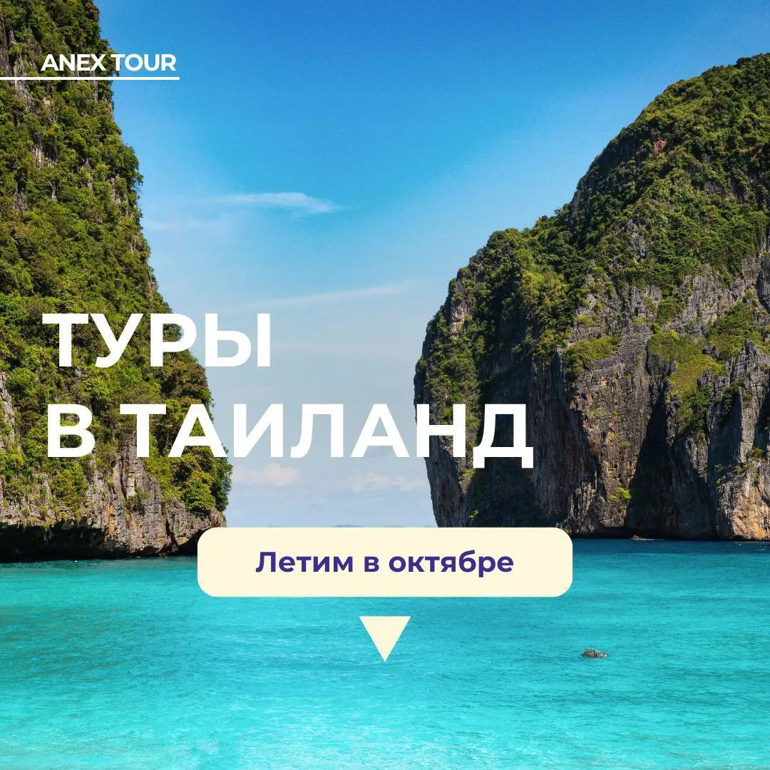 Пхукет в октябре🏝️

Друзья, Таиланд на осень советуем бронировать уже сейчас: ближе к сезону цены б