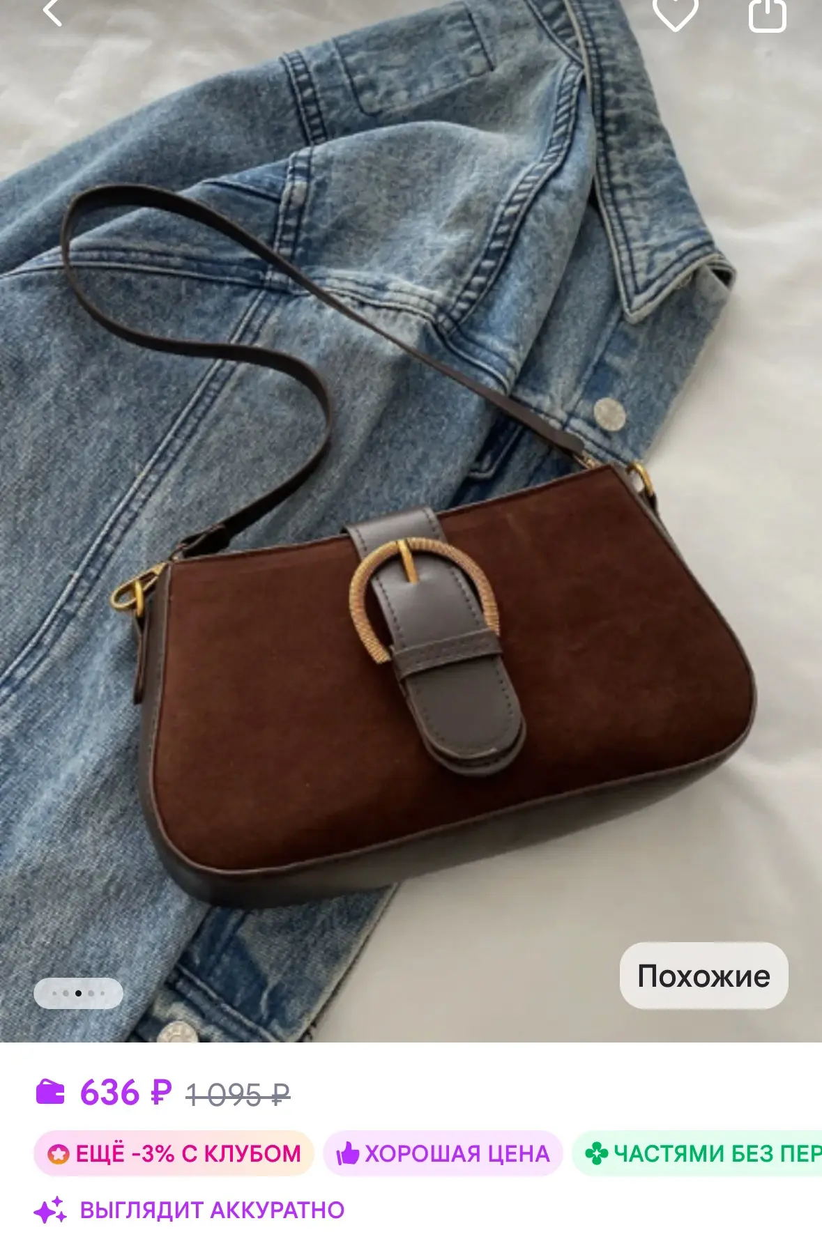 Cумка через плечо багет