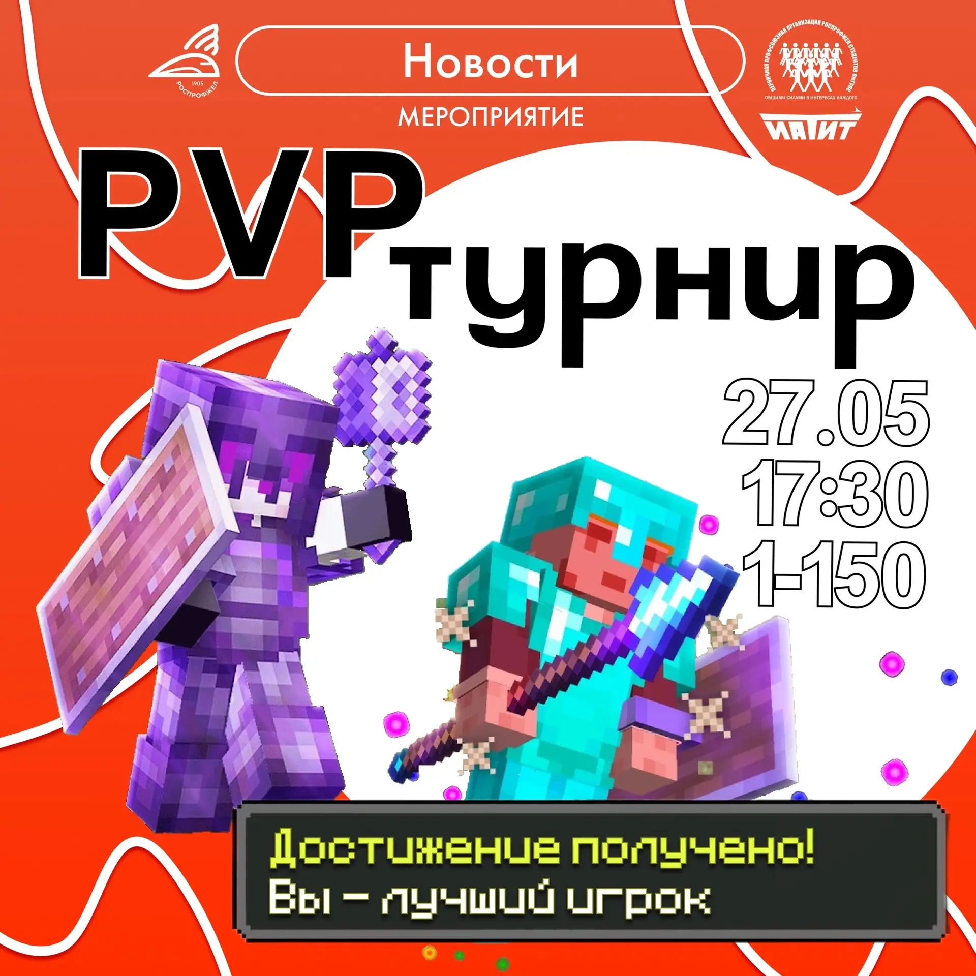 Важные новости для всех строителей и воинов Майнкрафта!

⚡ НАПОМИНАНИЕ:
Сегодня последний день прием