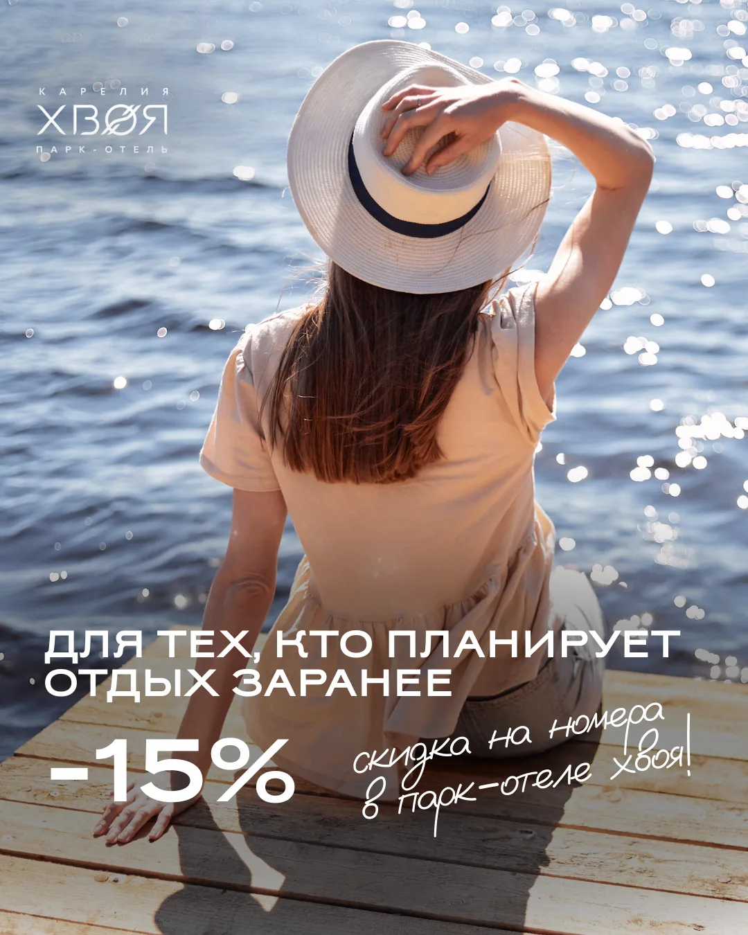 Запланируйте летний отдых в Карелии заранее 🤍  В парк-отеле «Хвоя» тотальное расслабление встречаетс