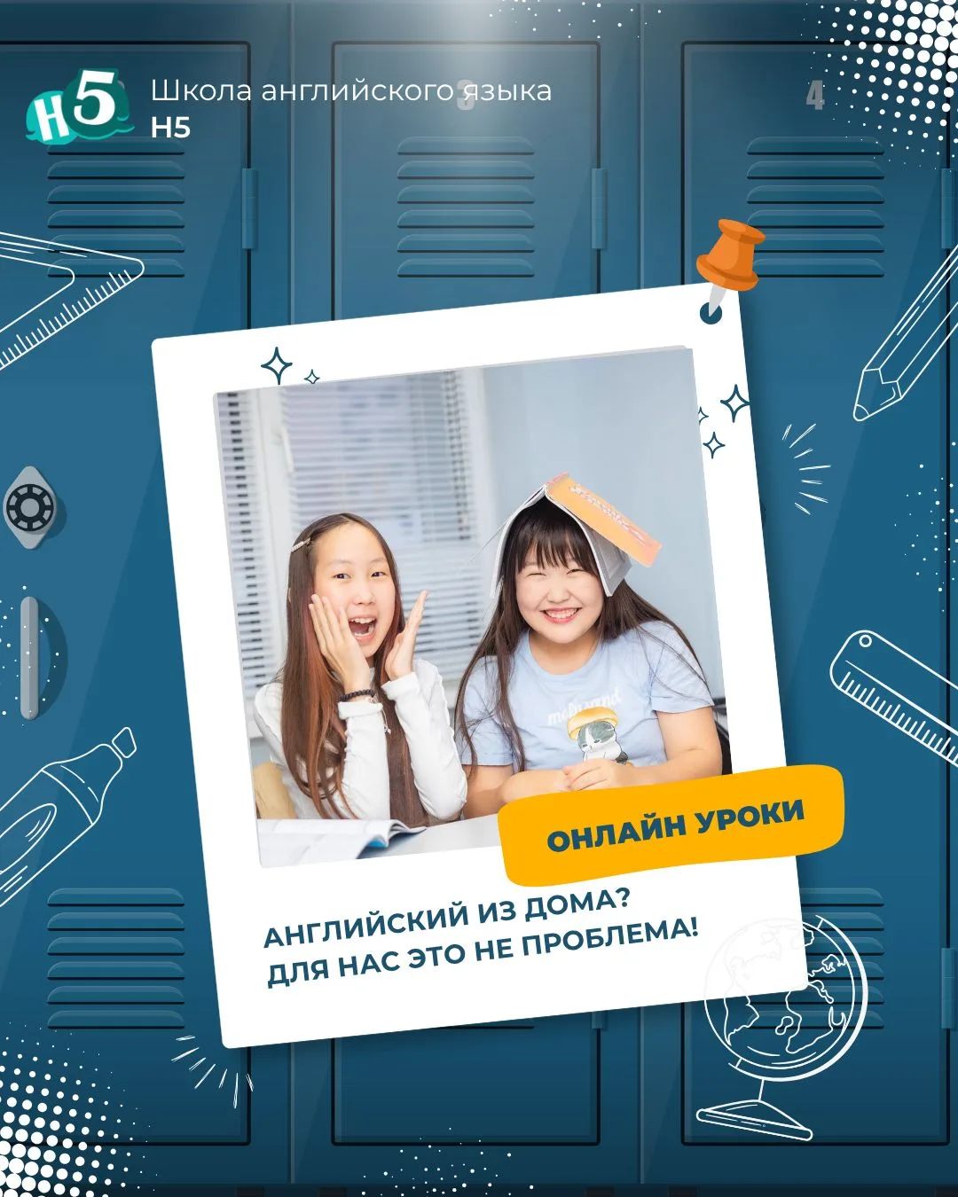 АНГЛИЙСКИЙ ИЗ ДОМА?  Для нас это не проблема! Мы продолжаем набор в группы детей и подростков в форм