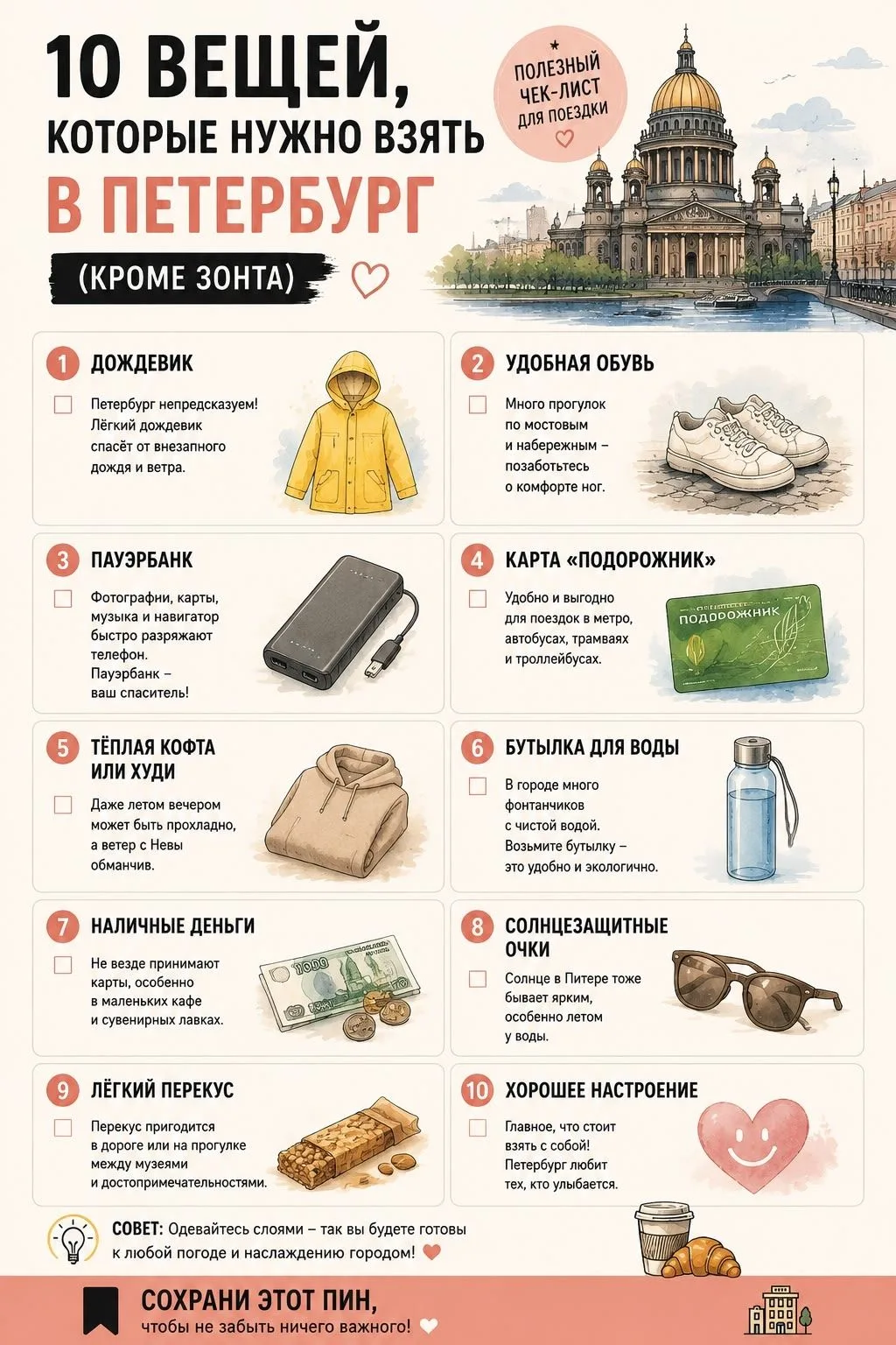 Собрали чемодан в Питер? Забудьте про зонт  вот что реально спасёт