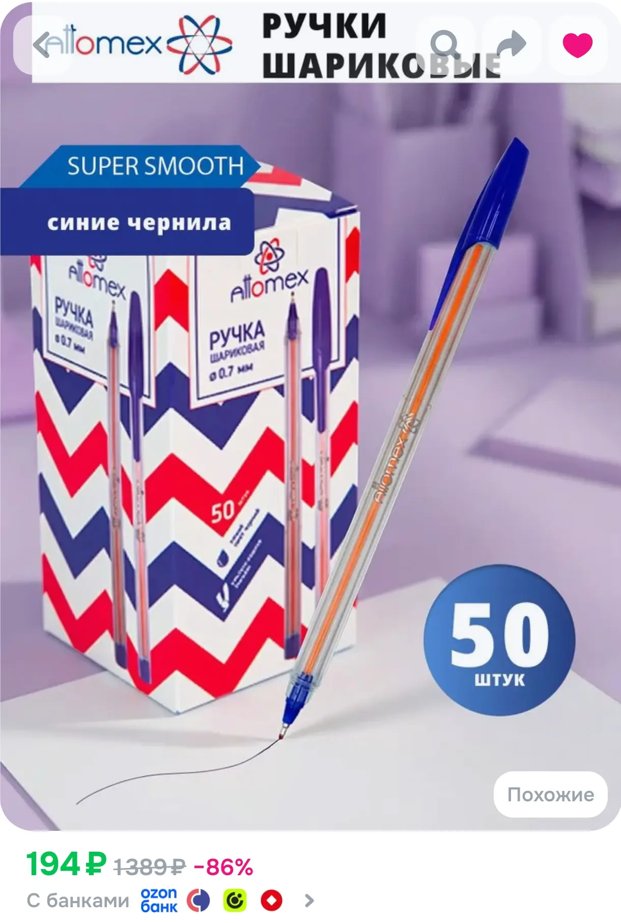 https://www.ozon.ru/product/ruchka-sharikovaya-s-sinimi-chernilami-50-shtuk-3084888349/...