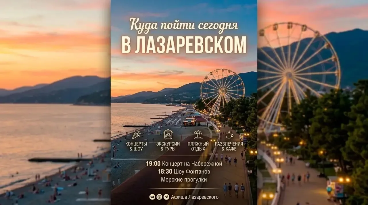 …………………………………………………
КУДА ПОЙТИ СЕГОДНЯ
        в Лазаревском                  
 

       🔱 Нептун у
