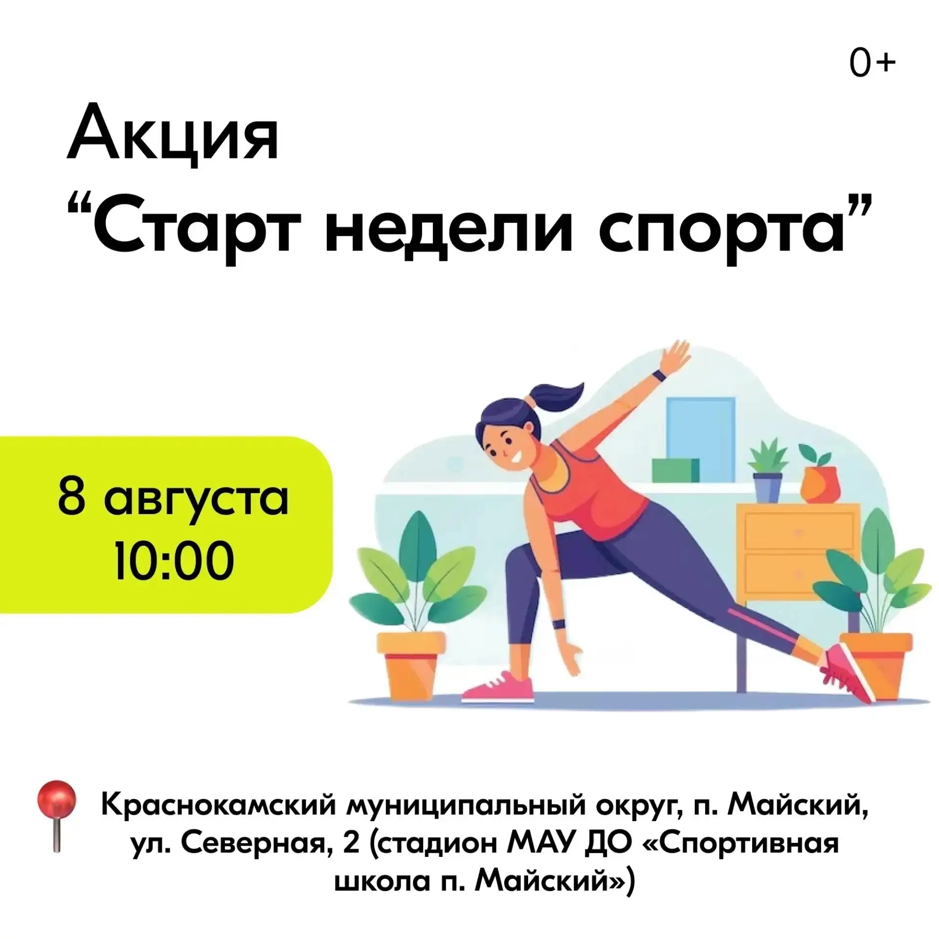 Стартует Всероссийская акция «Старт недели спорта», приуроченная ко Дню физкультурника 🏋 
 
Масштаб