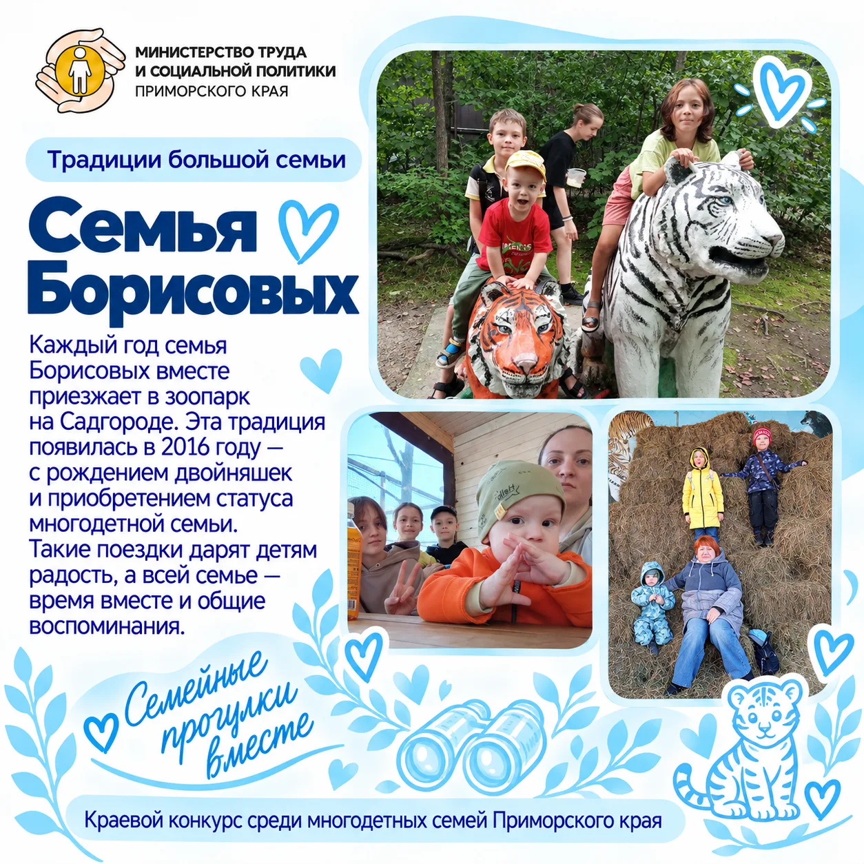 ❤️ Начинаем народное голосование конкурса «Традиции большой семьи»!