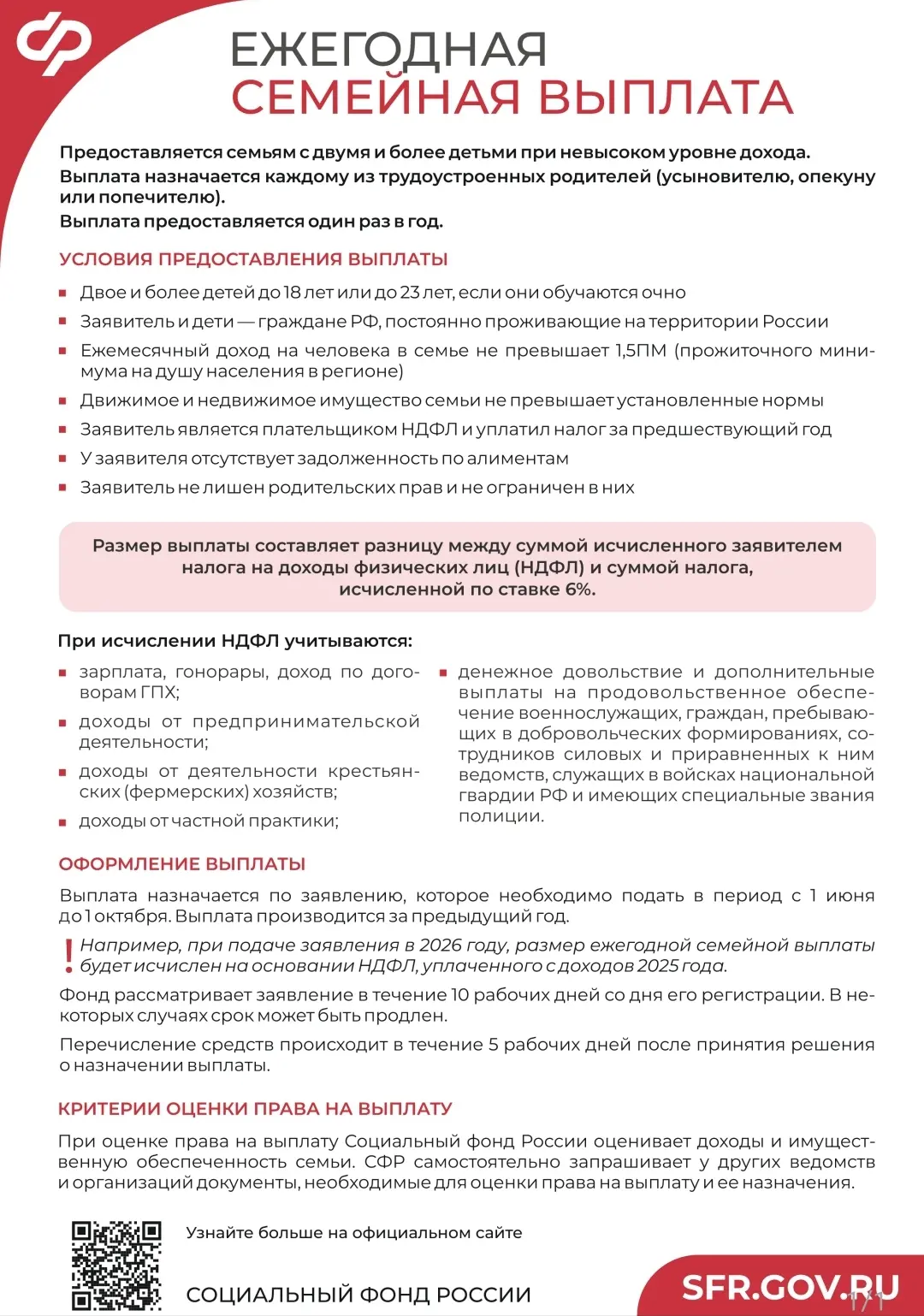 Информация для родителей!