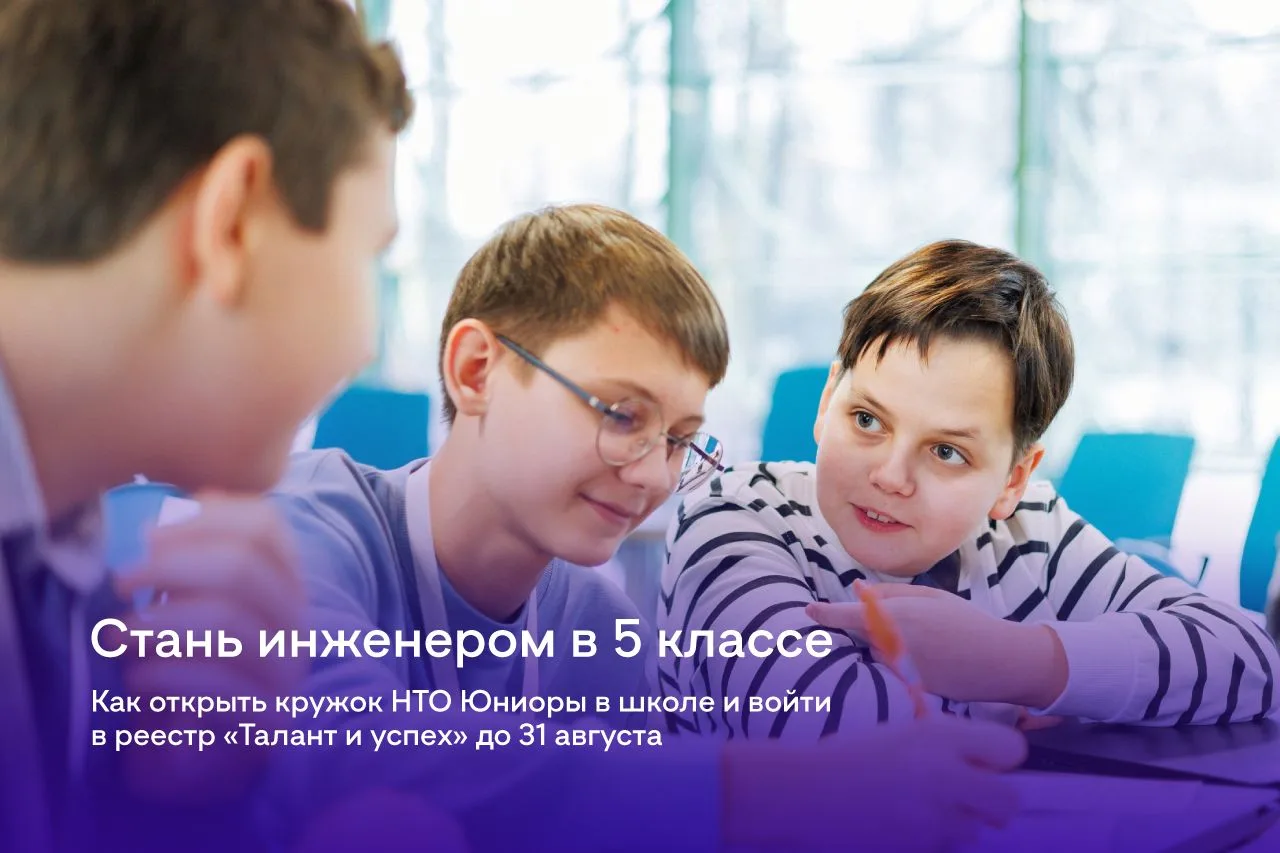 Инженеры не рождаются, ими можно стать в 5 классе 🤖