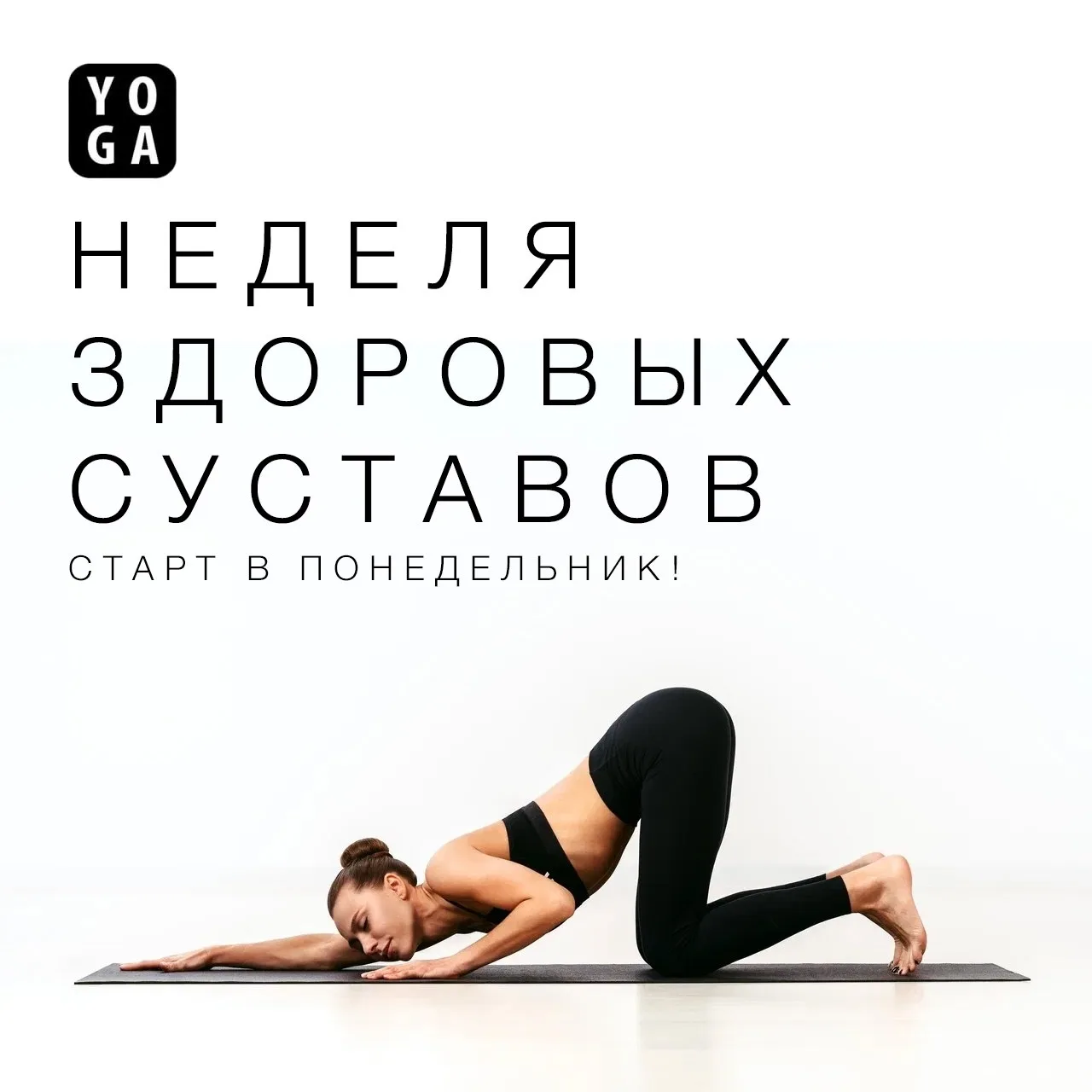 Следующая неделя — для суставов, которые давно хотели высказаться