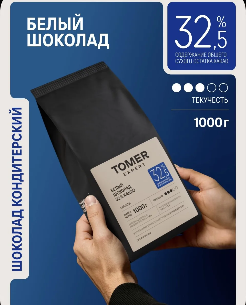Белый шоколад 32,5% 1 кг в каллетах кондитерский для тортов, начинок, десертов