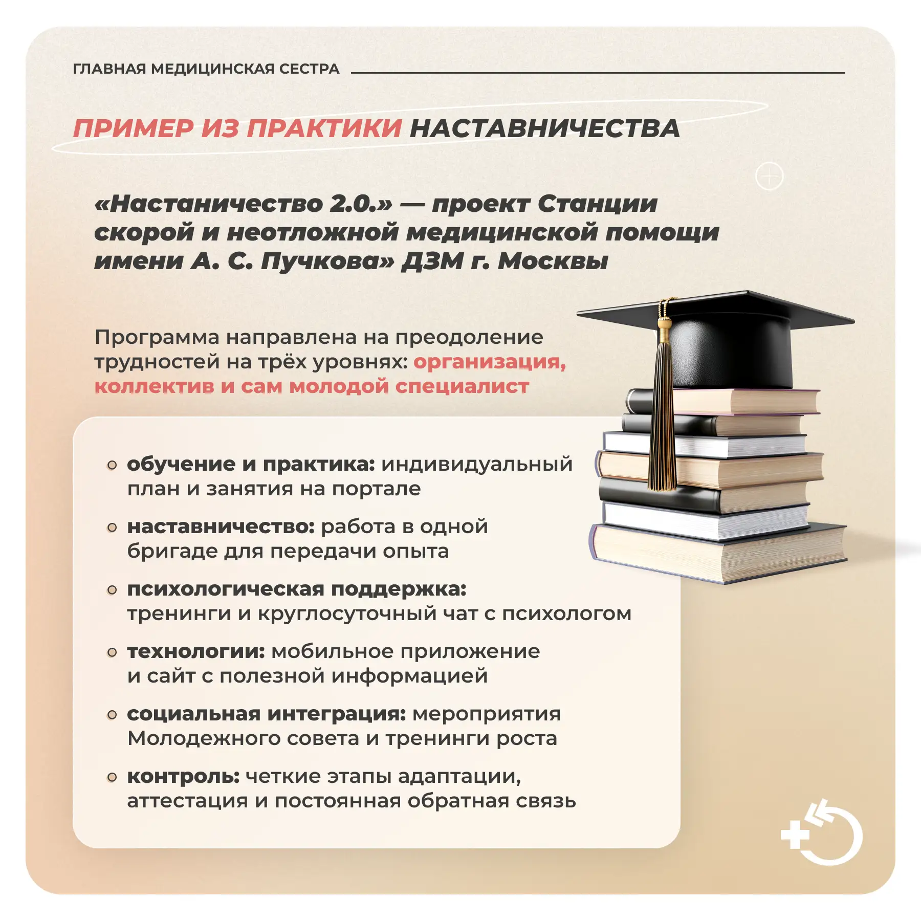 Полезный материал по итогам вебинара «Главная медицинская сестра: обучение, аккредитация, наставниче