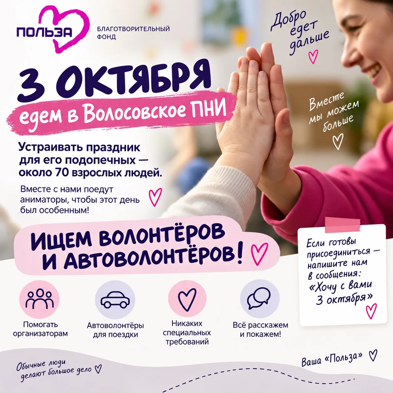 ❤️ Нам нужны свои люди. Поедете с нами?
