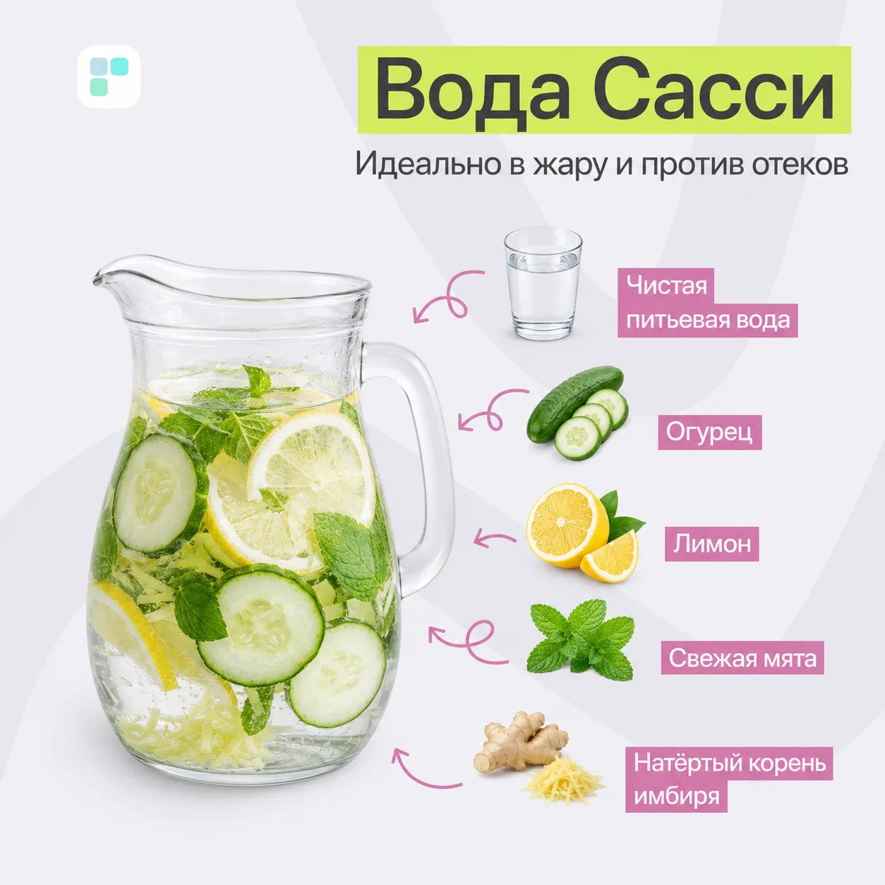 Напиток на огурце и мяте для жарких дней ☀️

В жару организм теряет много жидкости, и в ответ она на