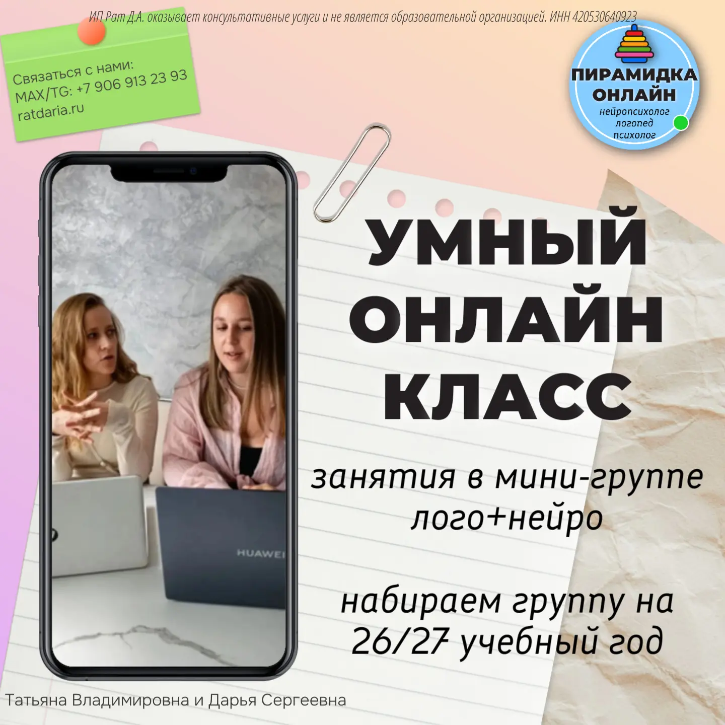 Приглашаем ваших детей на занятия в Умный Онлайн Класс. Группа действует весь учебный г...