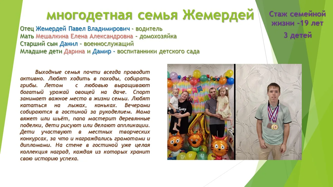 Какая многодетная семья заберет приз зрительских симпатий, решаешь ты  Всероссийский конкурс «Семья 