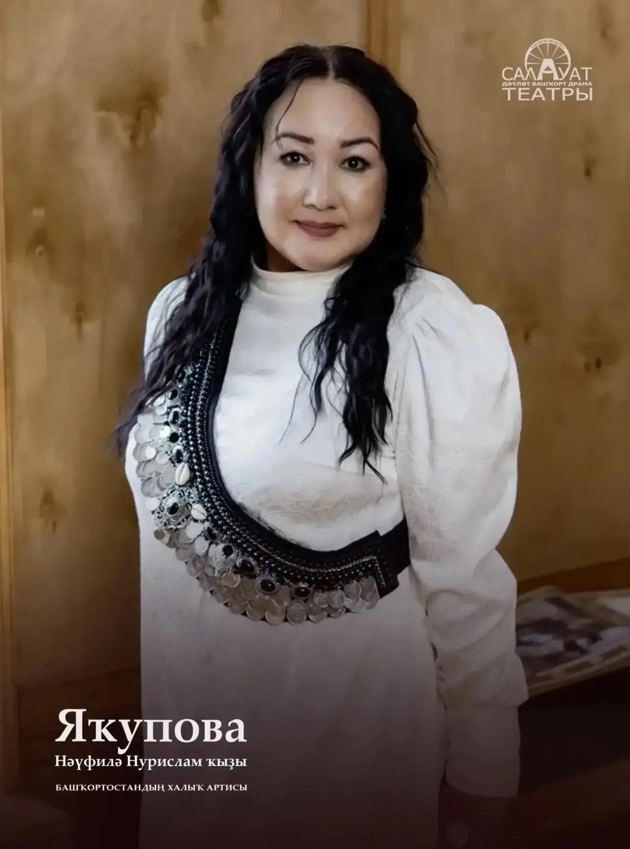 Бөгөн Башҡортостандың халыҡ артисы Нәүфилә Яҡупованың тыуған көнө🎂

Хөрмәтле Нәүфилә Нурислам ҡыҙы!