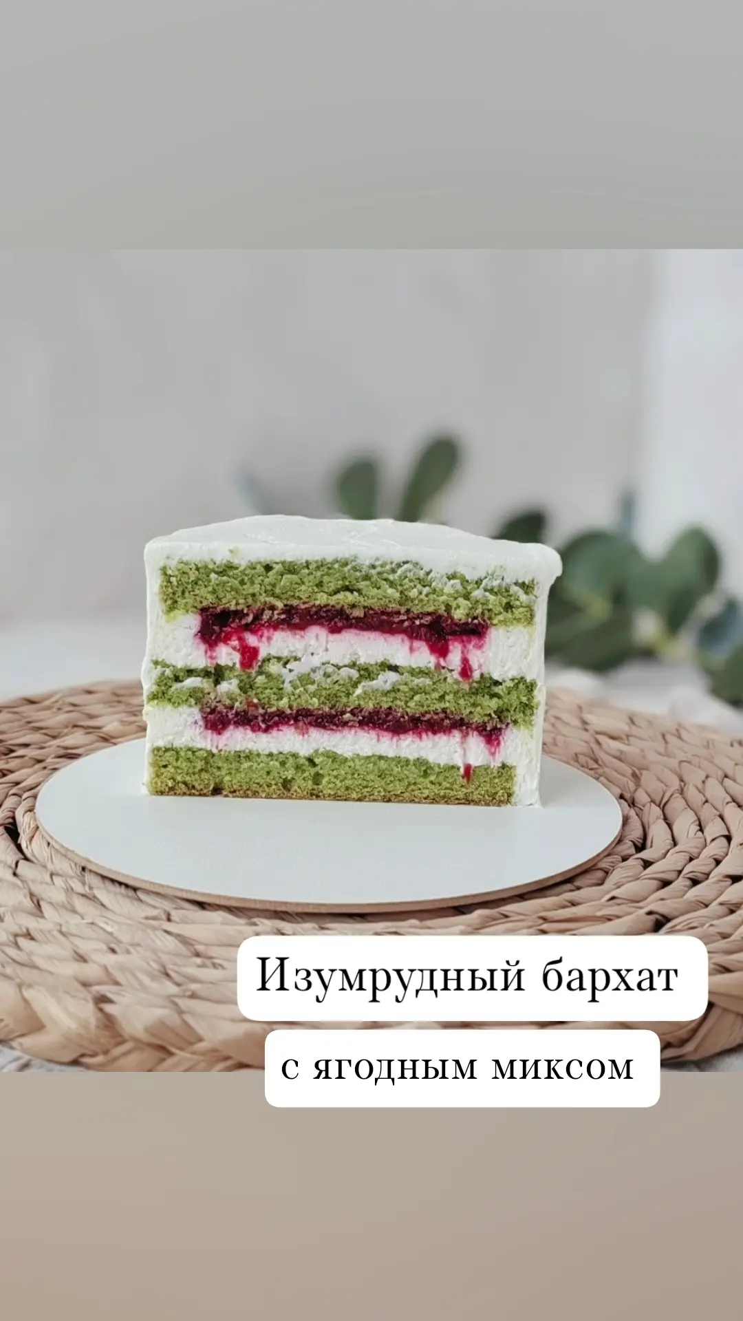 В составе бисквита изумрудный бархат есть шпинат, который и даёт такой цвет без капли к...
