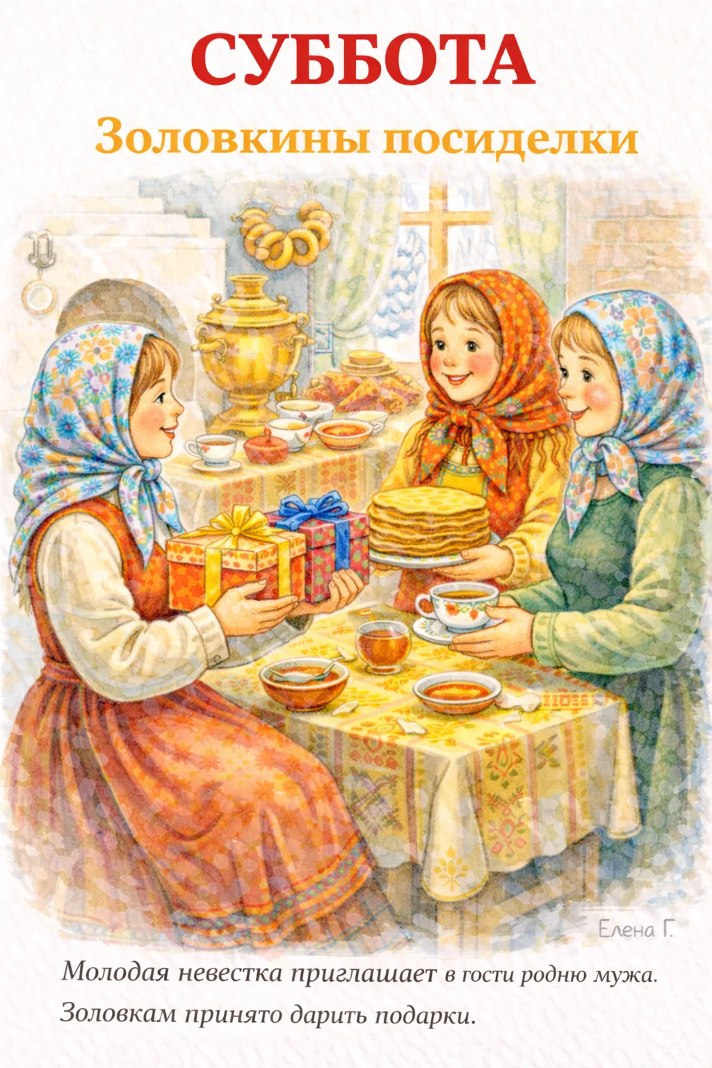 🌞 Масленичная неделя  в иллюстрациях  🌞  У каждого дня — своё название, свои традиции и особое настр