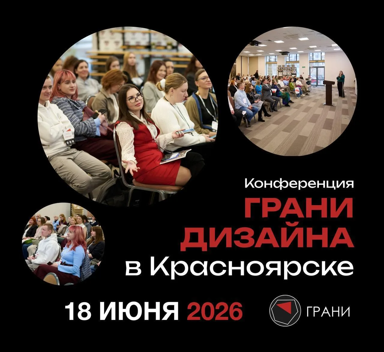«Грани Дизайна» в Красноярске
