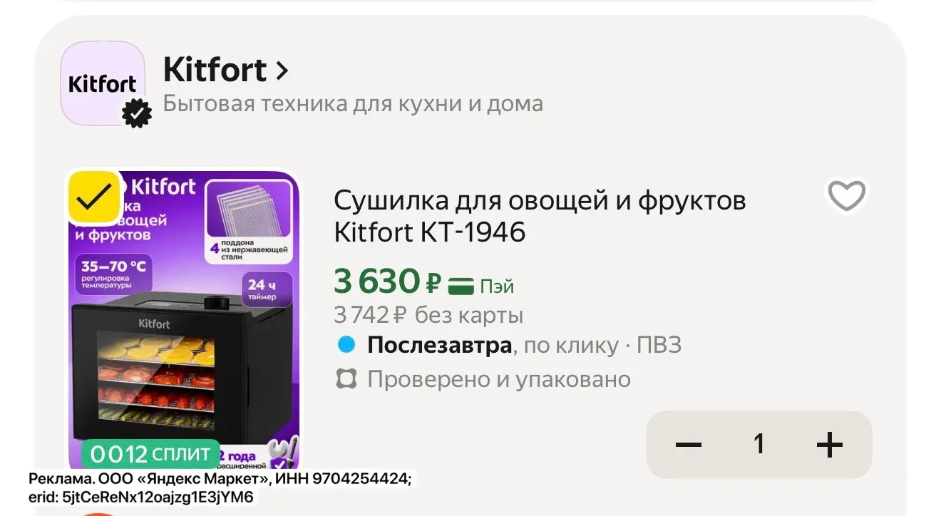 Сушилка для овощей и фруктов Kitfort КТ-1946