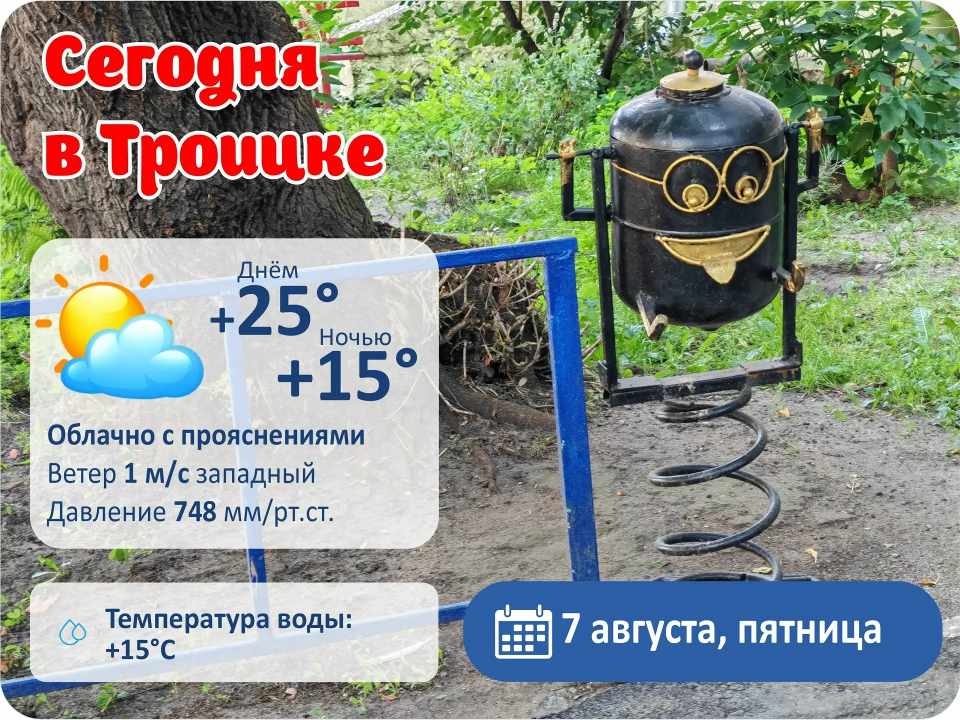 Доброе утро, Троицк! Когда пятничное утро начинается бодро, но внутри ты чувствуешь себя примерно ка