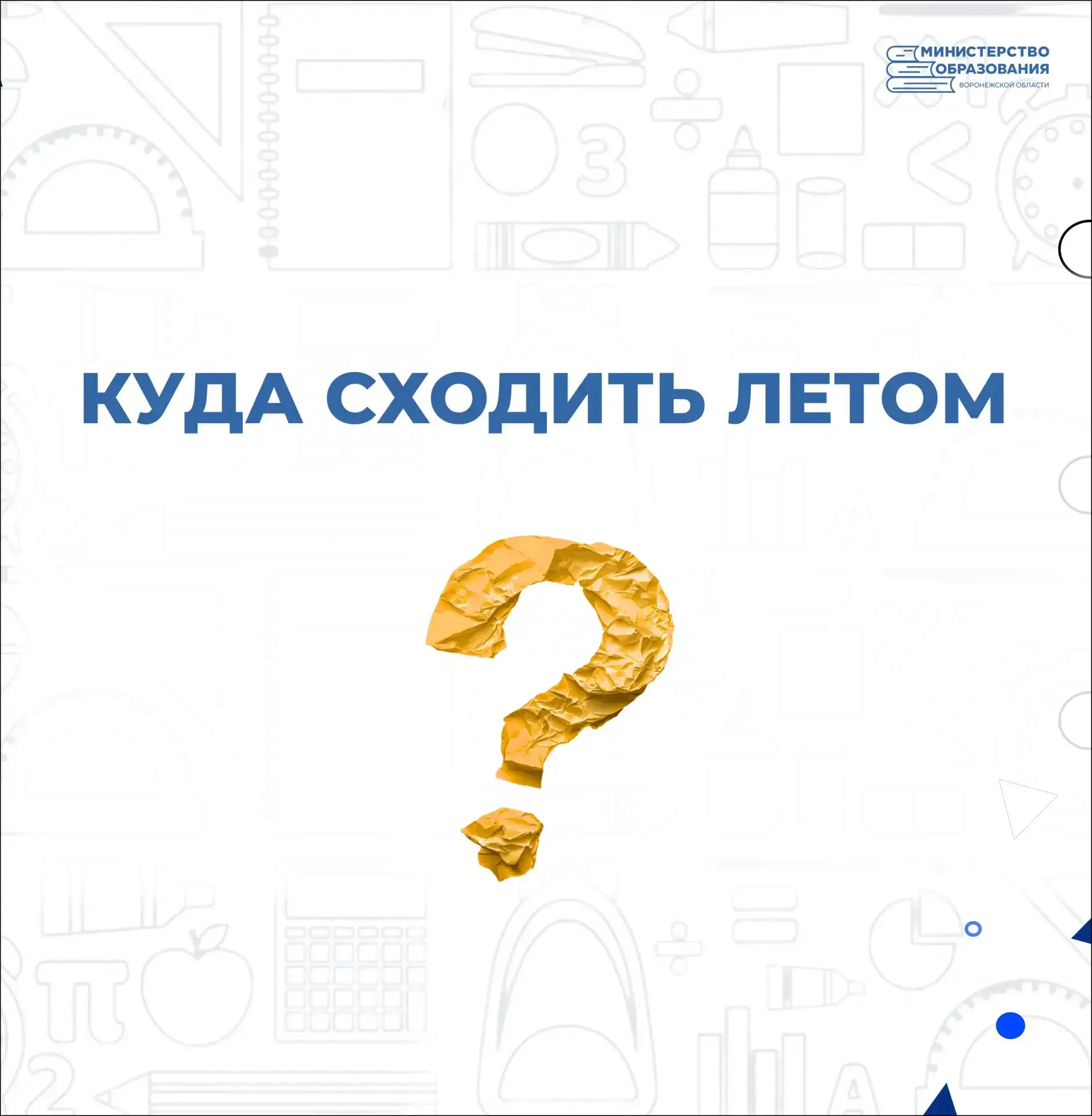 ☀️ Лето — не повод ставить знания на паузу! Это идеальное время, чтобы узнавать новое не по учебнику