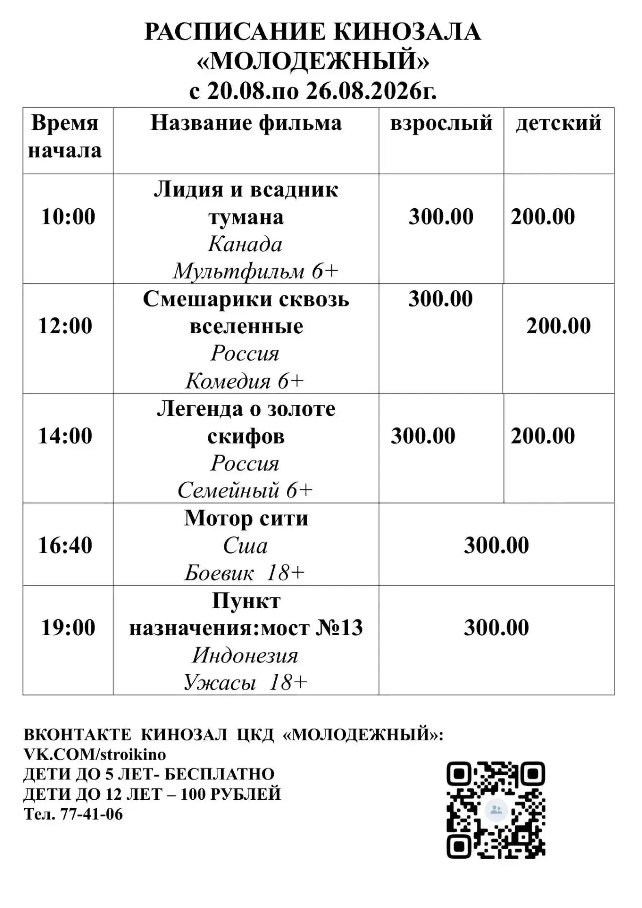 🎬 Время выбирать кино! 🤩Хочешь на пару часов забыть про дела и провалиться в другую в...