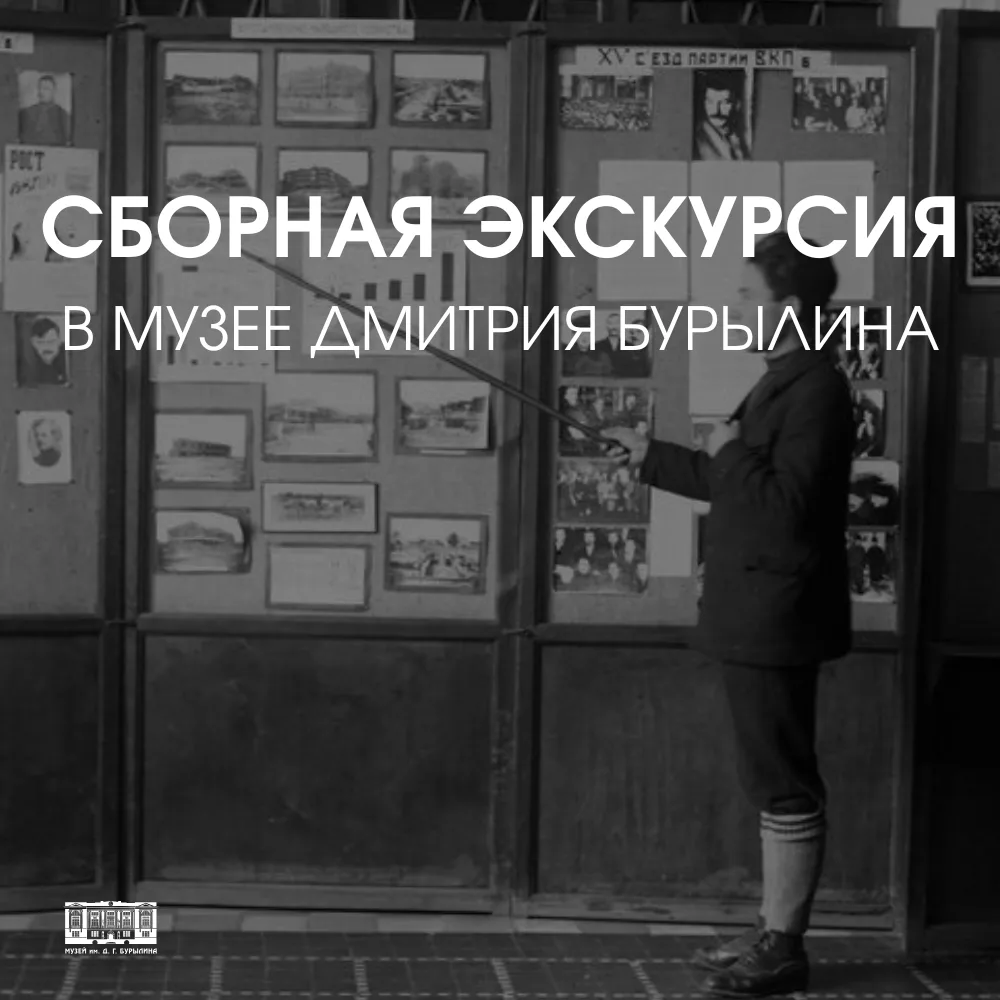 🏛️ Музей Бурылина