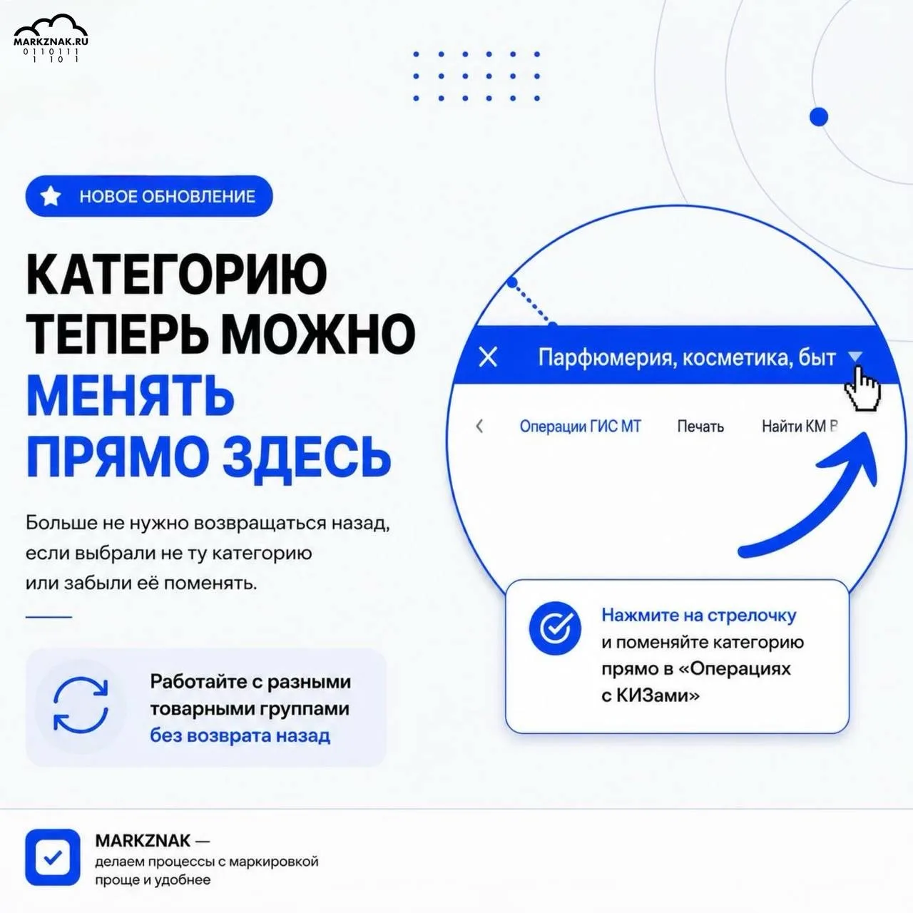 Обновили переключение между товарными группами в MARKZNAK 💙