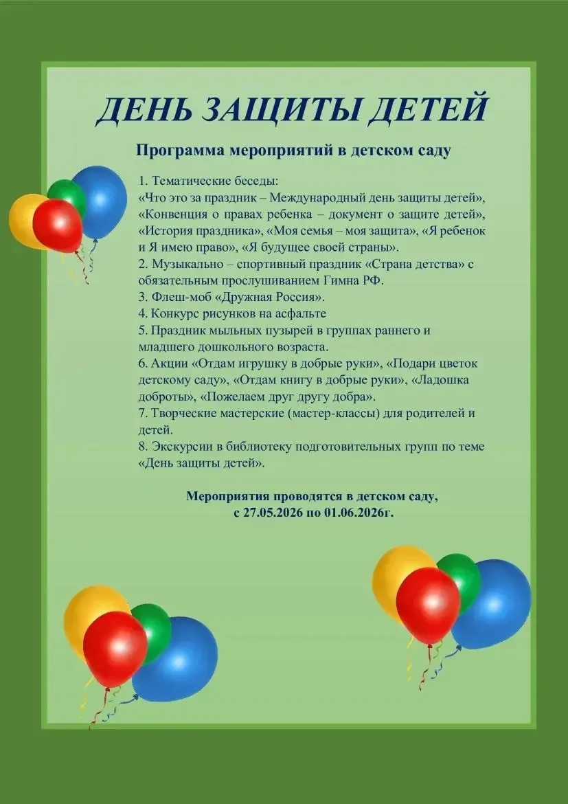 ✨В честь празднования