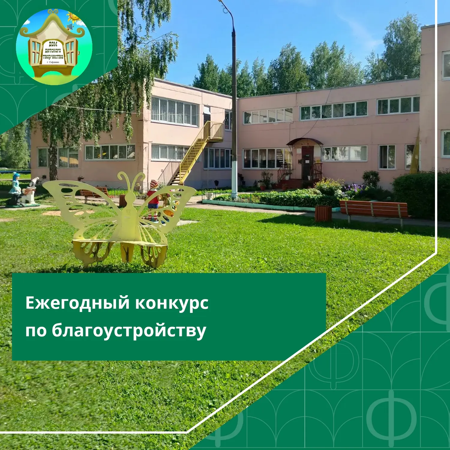 #ДДТСафоново #Новости