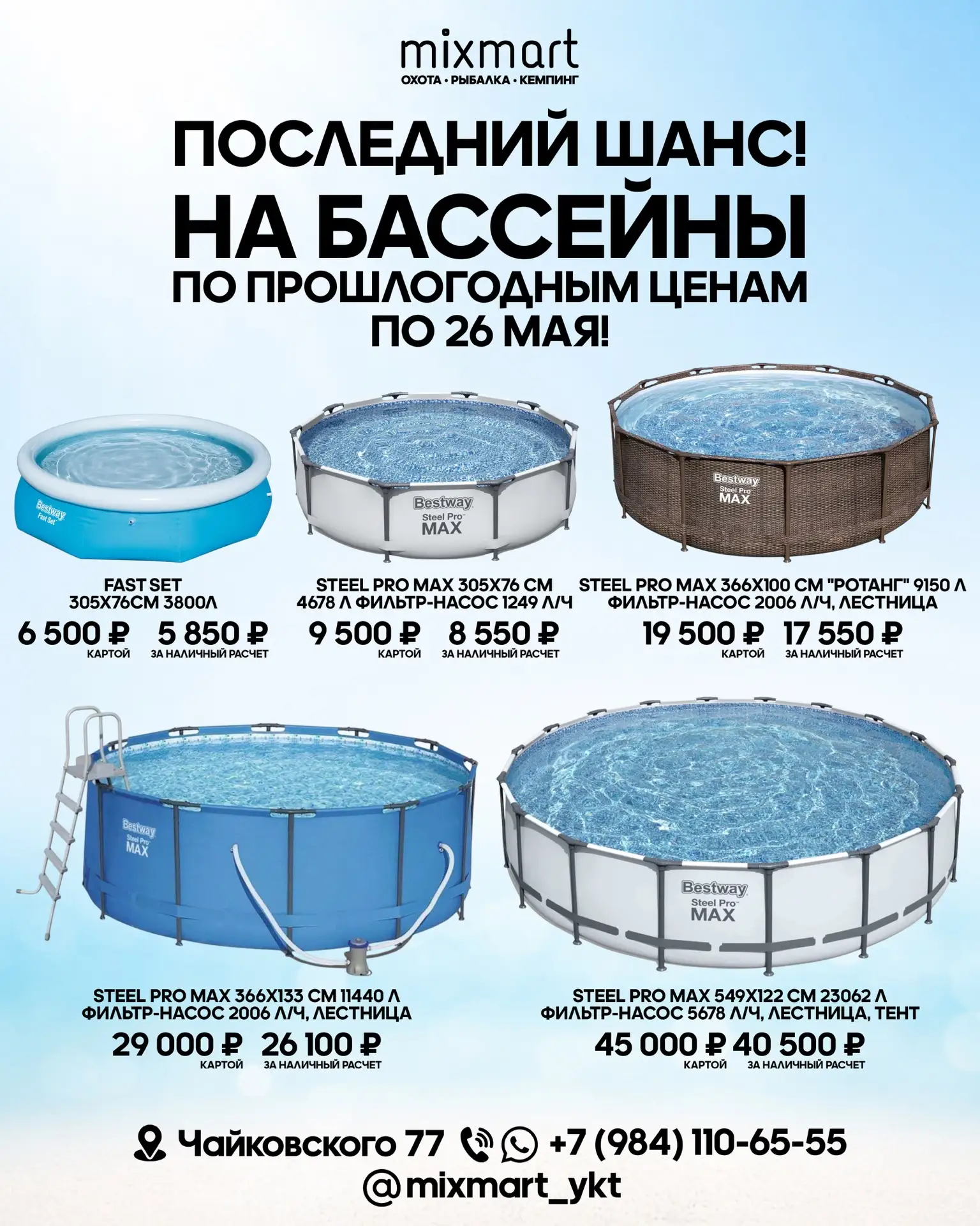 🔥 БАССЕЙНЫ И АКСЕССУАРЫ ПО ПРОШЛОГОДНИМ ЦЕНАМ 🔥