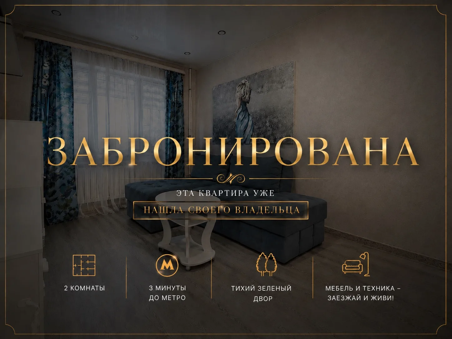 🔒 ЗАБРОНИРОВАНО

Эта квартира уже нашла своих хозяев! 🏡

Совсем недавно мы показывали вам уютную д
