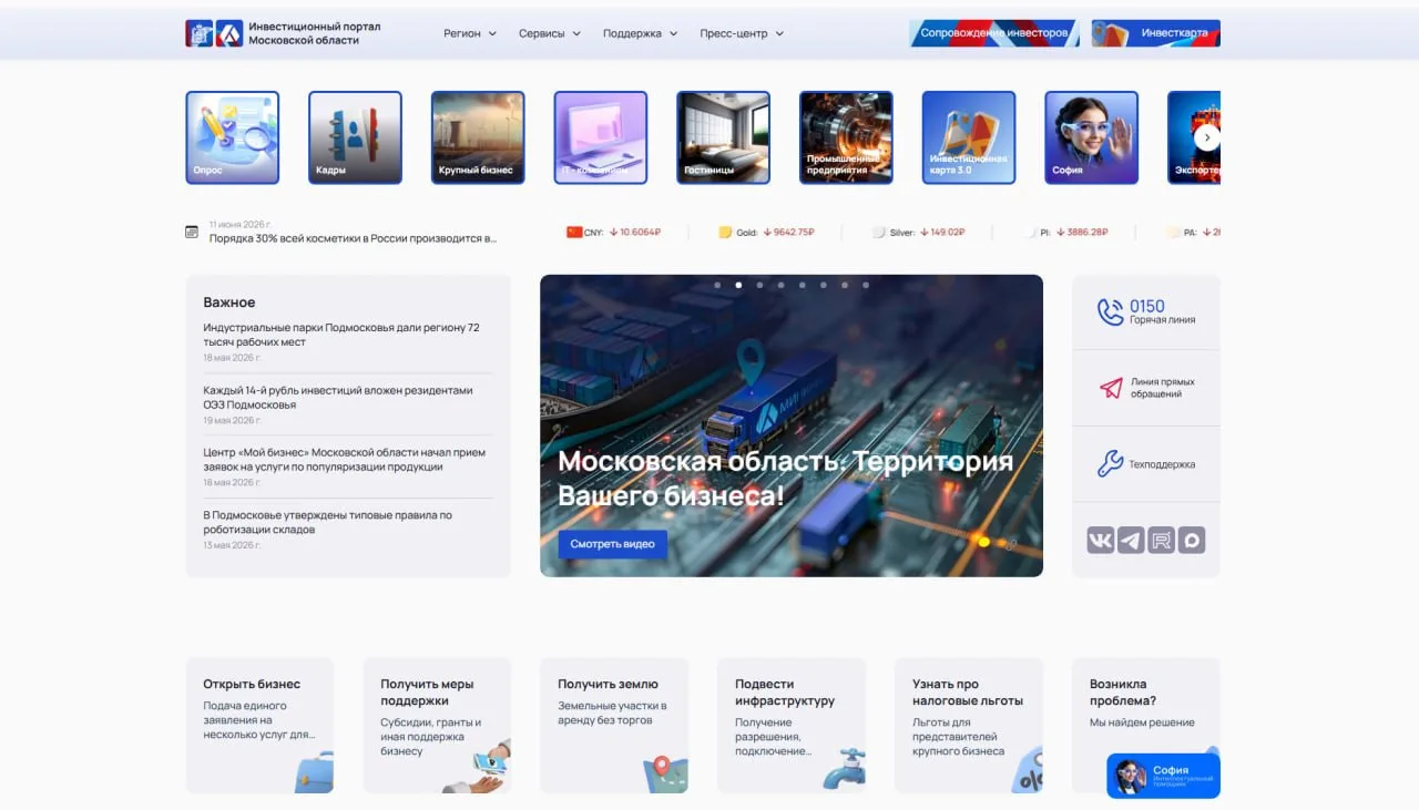 🖥 Инвестпортал Подмосковья — единая платформа для поддержки предпринимателей
