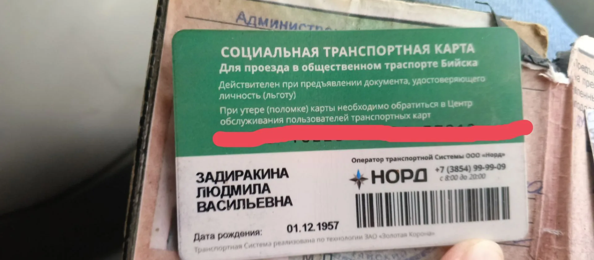 Найдена социальная транспортная карта. Обращаться по номеру 89627953503
