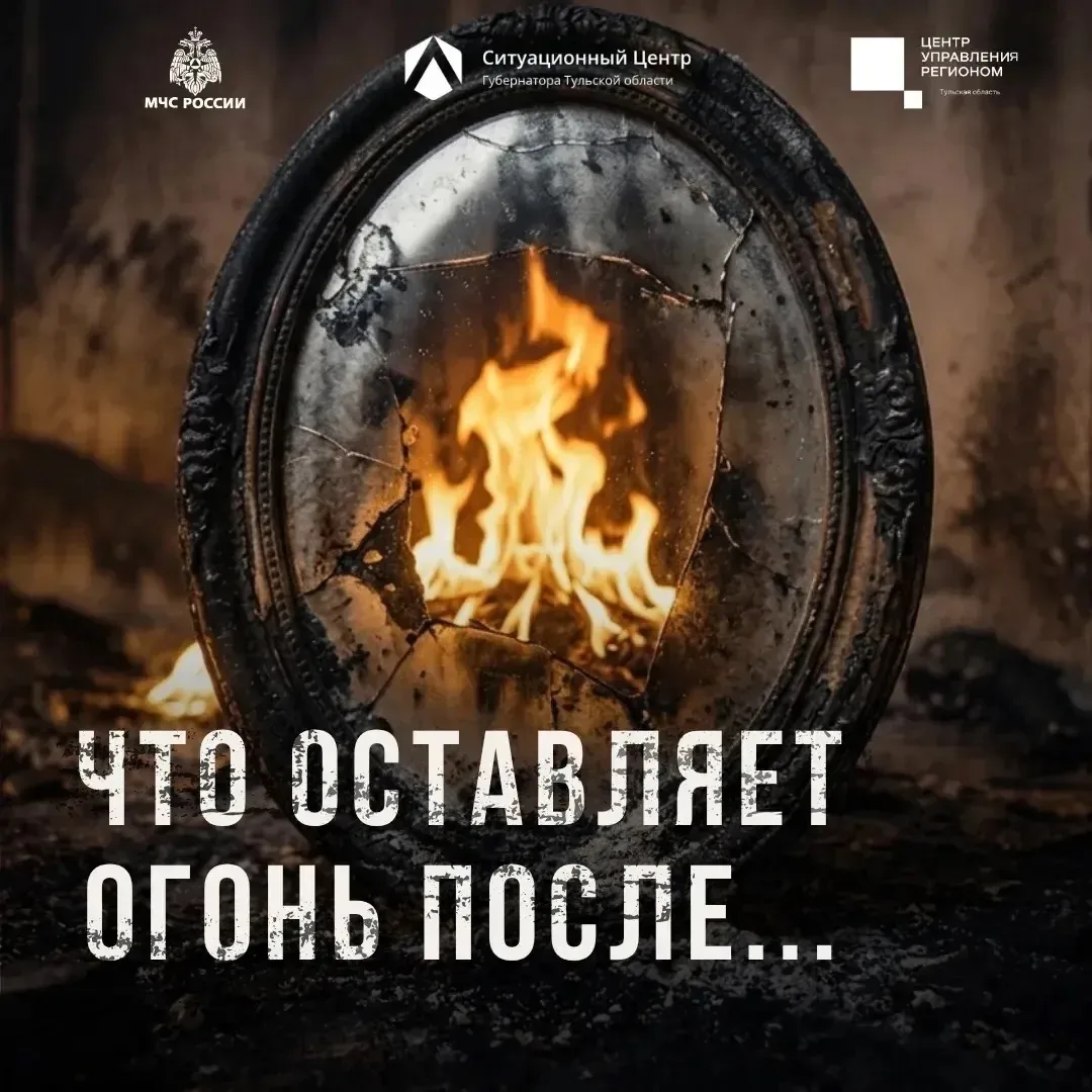 До пожара – одна ошибка 🔥

Чаще всего беда начинается с мелочей, которым не придали значения.

Собл