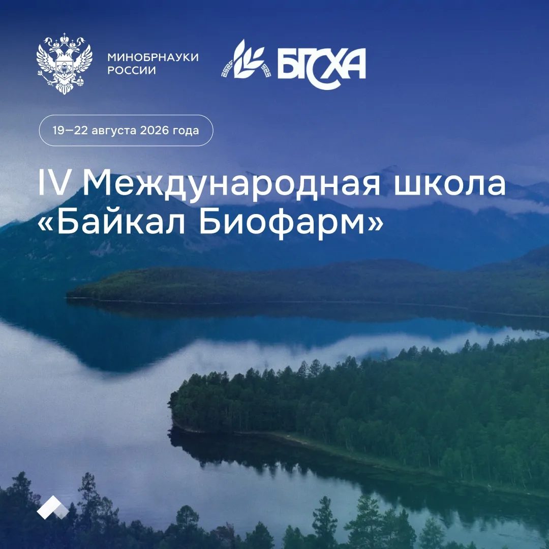 #Приоритет2030
Байкал, наука и технологии: стартовал прием заявок на IV Международную школу «Байкал 