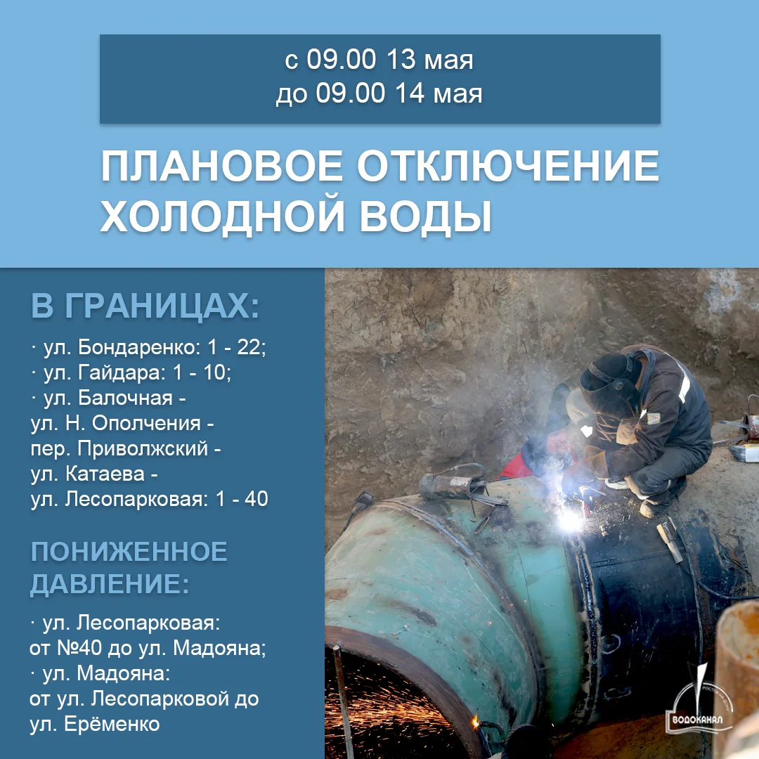 13 мая наши специалисты выполняют ремонтные работы на насосной станции "Западная" и мен...