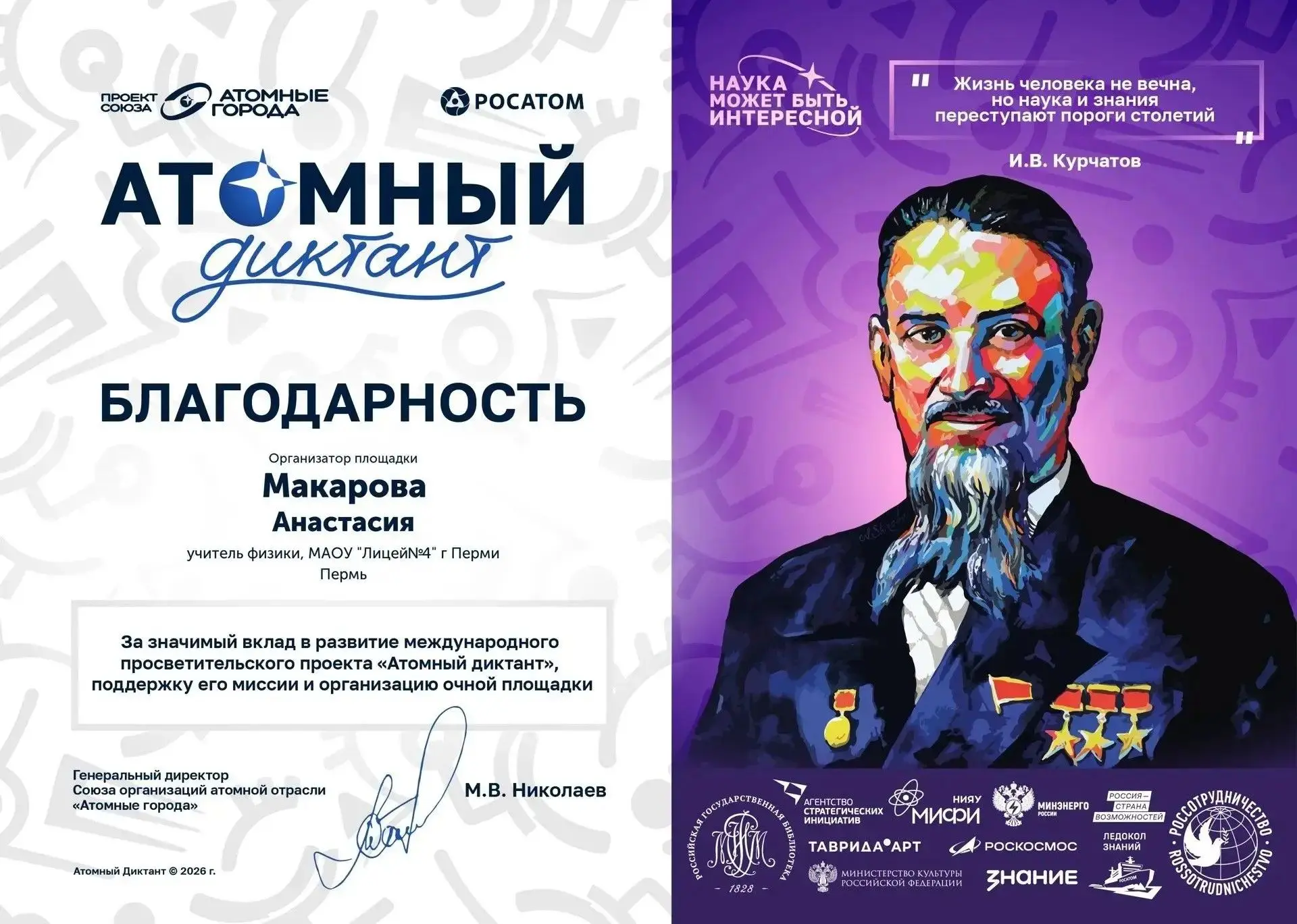 Атомный диктант - 2026