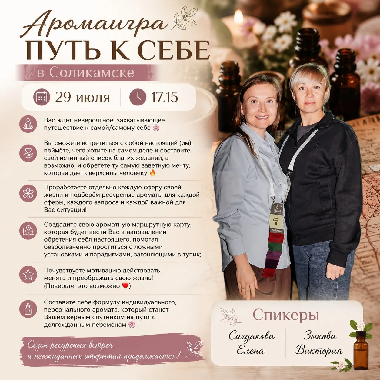 Приглашенный спикер из Москвы проведет для вас аромаигру" путь к себе"!