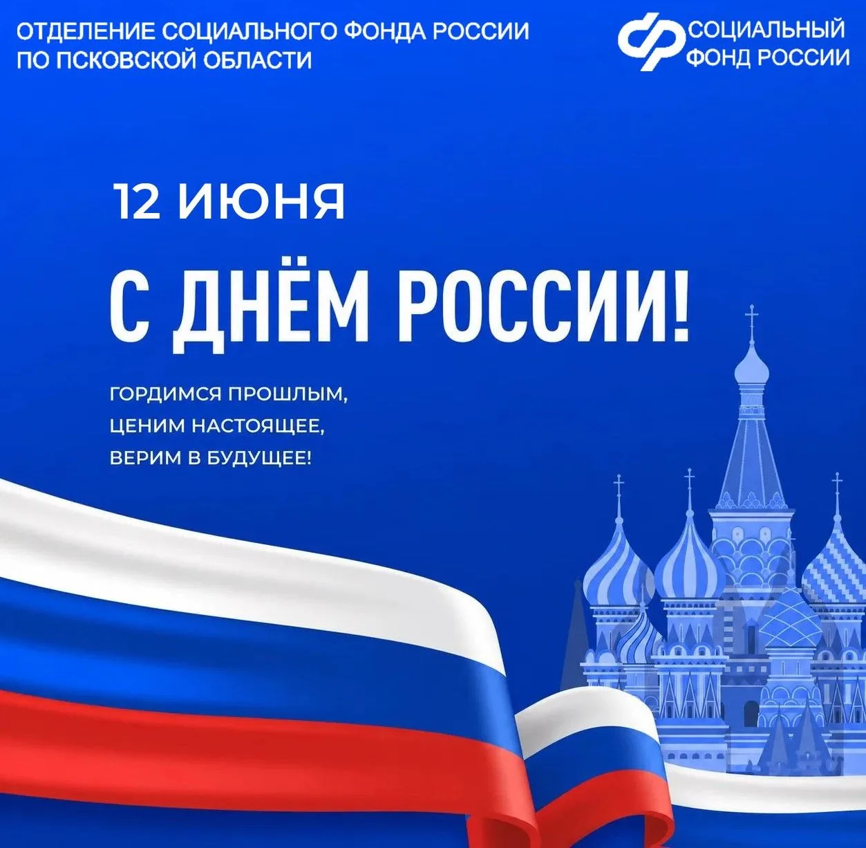 🇷🇺Уважаемые земляки!

⚪Поздравляем вас с главным государственным праздником – Днем России!

🔵Этот