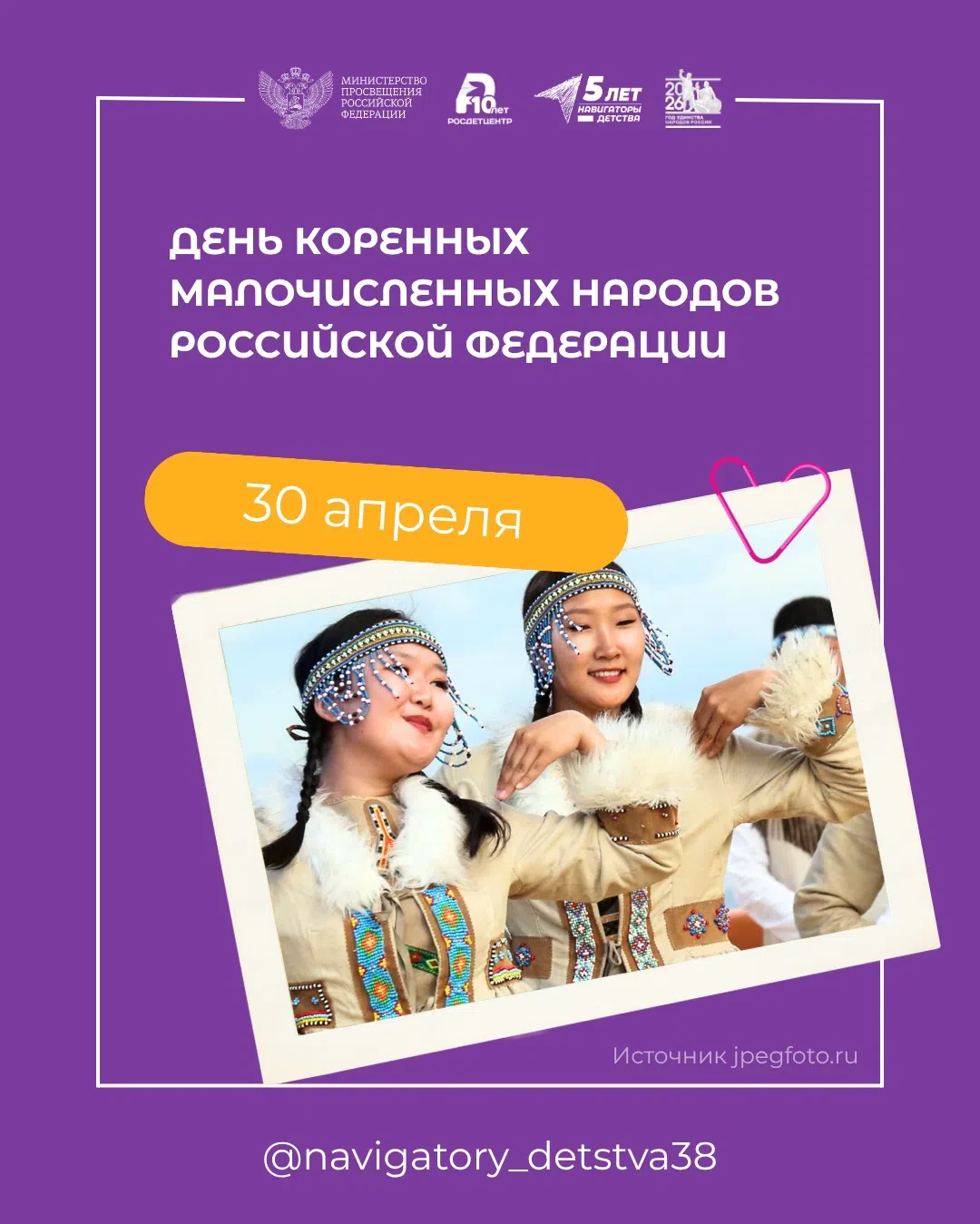 День малочисленных коренных народов России 🇷🇺   Россия – многонациональная страна. На ее территории 