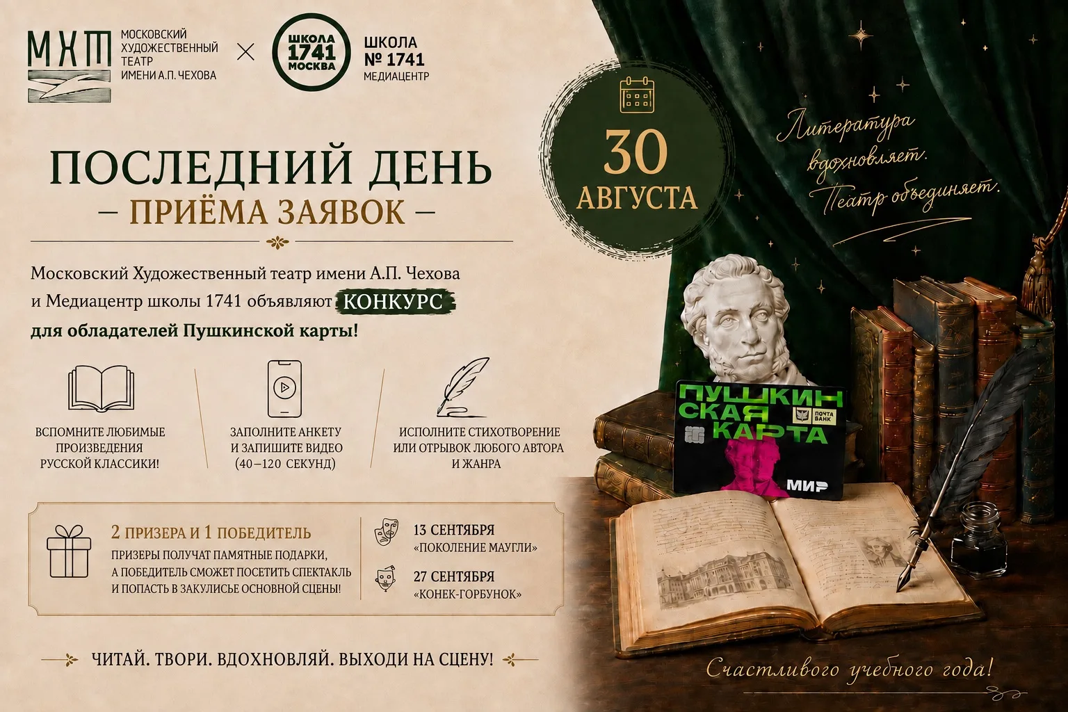 Друзья, это последний шанс! Не пропустите возможность попасть за кулисы и в зал МХТ им....