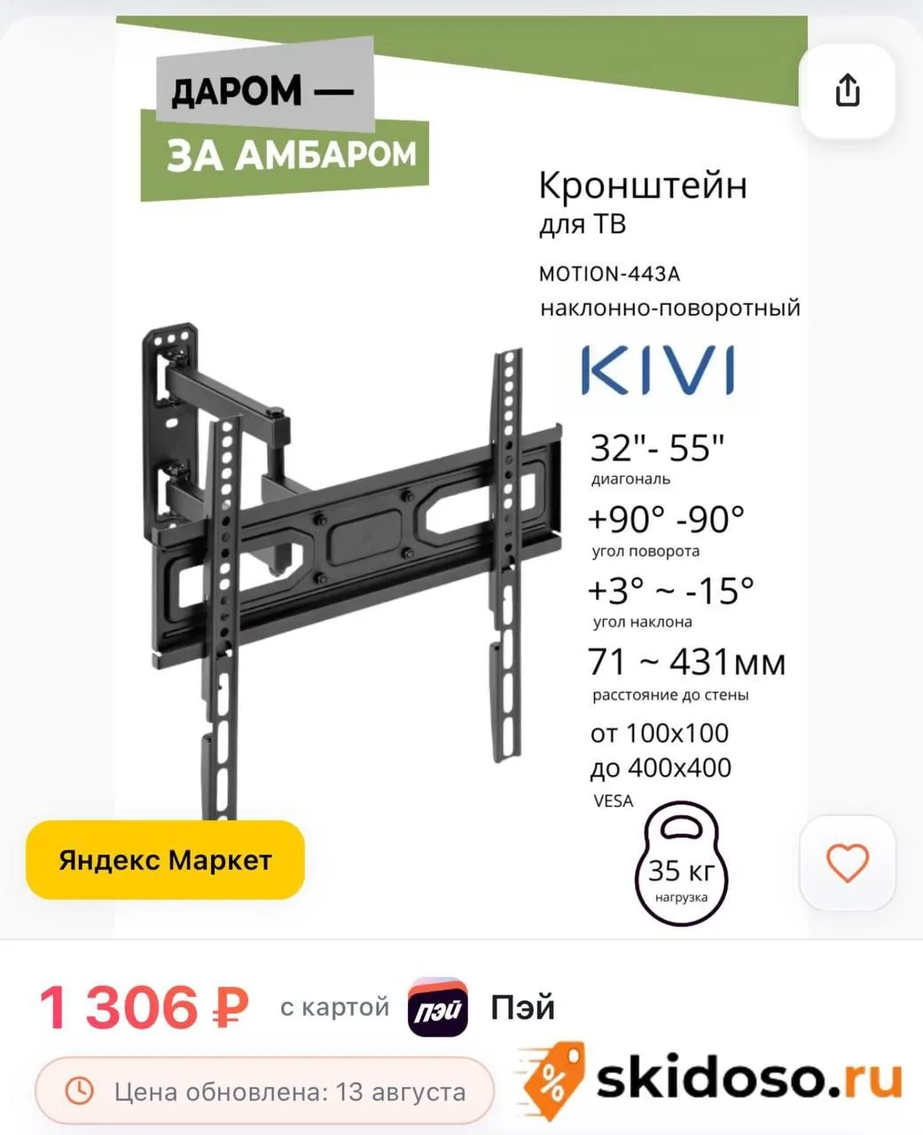 🔥 Кронштейн Kivi Motion-443A для ЖК-телевизора, металл, чёрный, VESA 200х300/ 200х200/...